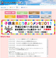 子供の事故を防げ! AIU保険が「子供未来とうきょうメッセ2011」でセミナー