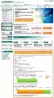 月々368円からの「カスペルスキー月額セキュリティサービス」が開始