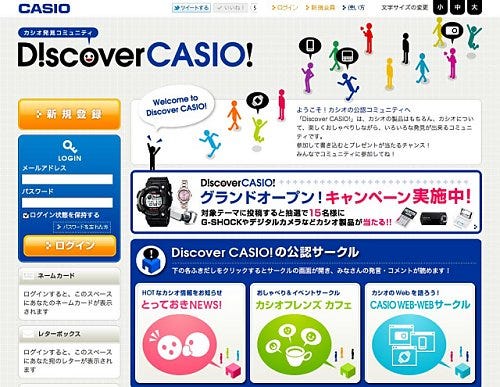 カシオ 公認コミュニティサイト Discover Casio をオープン マイナビニュース