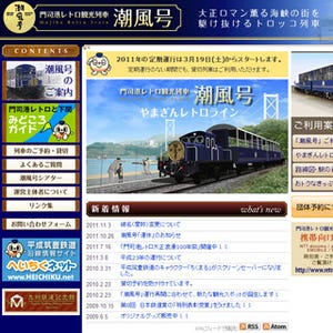 「潮風号」を運転、門司港レトロ観光列車が「北九州銀行レトロライン」に