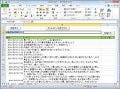 Excel VBAでWebサービス - ExcelでTwitterと連携する 完成編