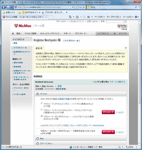すべてのデバイスを守る マカフィー オール アクセス 12 3 マイナビニュース