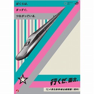 東北新幹線八戸～新青森間、開業1年で245万人が利用 - キャンペーンも実施