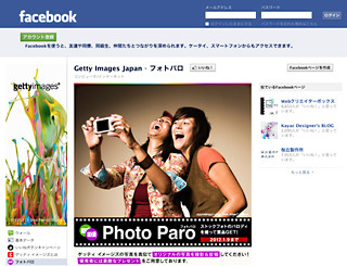 ゲッティ イメージズ、パロディ写真コンテスト「Photo Paro」を開催
