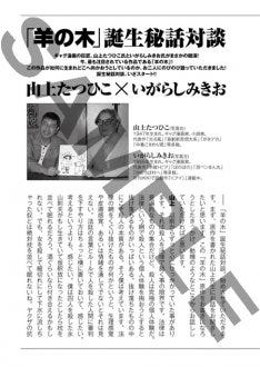 山上たつひこ いがらしみきお 羊の木 1巻に誕生秘話 マイナビニュース