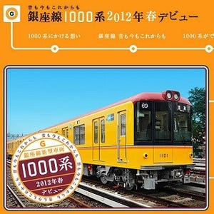 来春のデビューに先駆け、東京メトロ銀座線1000系の特別サイトがオープン!