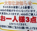 タイ洪水の影響、2011Q4のHDD不足量は35%に上る見込み - 台湾報道