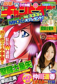 車田正美 聖闘士星矢 Nd冥王神話 が週チャンで再開 マイナビニュース