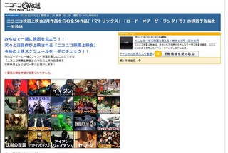 「ニコニコ映画上映会」、2012年2月のラインナップ計11作品を発表