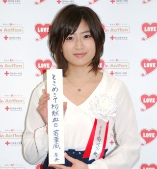 南沢奈央、初めての献血体験に「全然痛くなかったです」とニッコリ