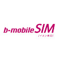 「b-mobile SIM [イオン専用]」に音声通話対応通信パッケージが追加