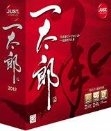 ジャストシステム、EPUB3.0に対応する「一太郎2012 承」など2012年製品