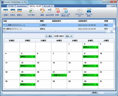 ファイルの断片化を未然に防ぐ さらに進化した Powerx Perfectdisk 12 Pro 1 マイナビニュース