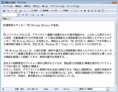 文筆専用エディター Wz Writing Editor が発売 マイナビニュース