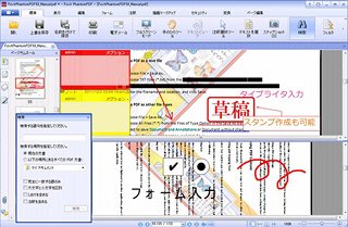 Foxit Readerエンジン搭載のPDF作成編集ソフト「Foxit PhantomPDF5.0」