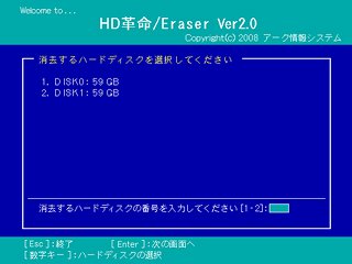 個人情報や重要データの漏えいを未然に防ぐ「HD革命/Eraser Ver.3」