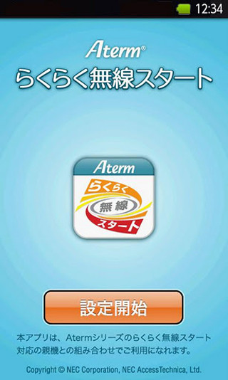 NEC、Android端末からAtermへ簡単に接続できるアクセスアプリ