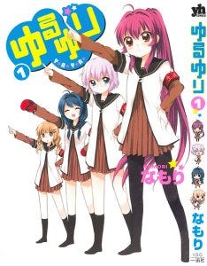 ゆるゆり 1巻の生徒会ver カバーが百合姫3月号に付属 マイナビニュース