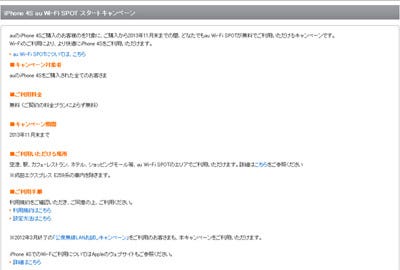 Kddi Iphone 4sユーザーにも公衆無線lanサービス Au Wi Fi Spot を提供 マイナビニュース