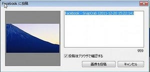 フェンリル、Facebookにも対応した「SnapCrab for Windows」正式版