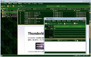 メールソフト「Thunderbird」の最新版が公開