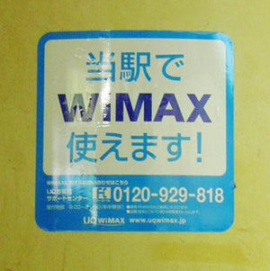 UQ WiMAXが都営三田線大手町駅構内で利用可能に - WiMAX無線設備を公開