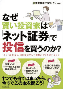 ネット証券4社の「資産倍増プロジェクト」が公式本プレゼントキャンペーン