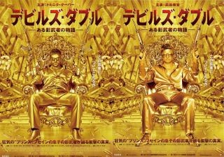 武田修宏が金づくめでポスターに -「日本のトップを歩んできた自分に合う」