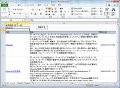 Excel VBAでWebサービス - ExcelからWikipediaを引いてみよう
