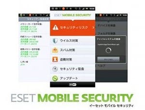 「ESET Mobile Security for Android」モニター版が26日より提供開始