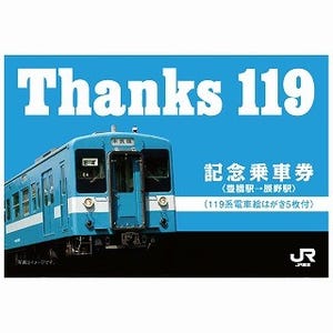 飯田線119系が今春引退 - 「ありがとう119記念号」運転、記念乗車券も発売