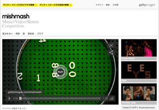 リミックス映像で世界一を目指せ! ゲッティ、国際コンテスト「mishmash」