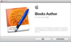 電子ブックの新時代を拓く「iBooks Author」