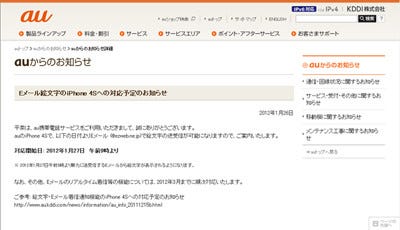 Au版のiphone 4s 27日午前9時よりeメールで絵文字の送受信が可能に マイナビニュース