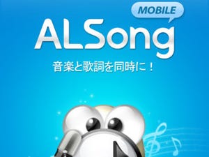 ESTsoftJapan、カラオケのように再生中の曲の歌詞表示が可能なiPhoneアプリ