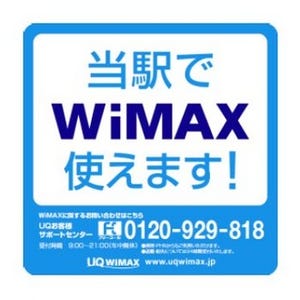 UQ、横浜市営地下鉄の駅や列車内でWiMAXサービスを開始