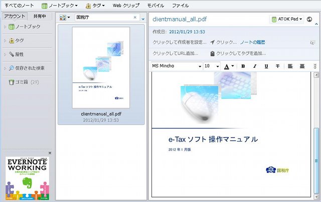 evernote pdf ハイライト やり方 セール