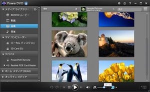 スマートフォンやデジタル家電やSNSとも強力に連携「PowerDVD 12 Ultra」