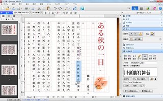 「一太郎2012 承」で「誰でもかんたん電子書籍! キャンペーン」が開始