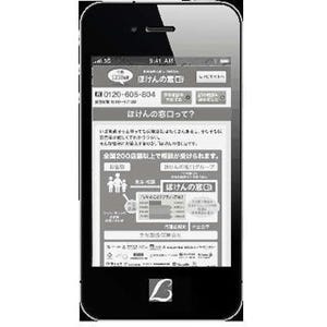 「ほけんの窓口」スマホ専用サイトがオープン--店舗検索や相談会予約も可