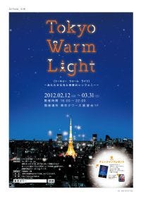 東京タワーでムーディーな夜景が楽しめる室内イルミネーションが開催 マイナビニュース