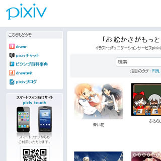 イラスト投稿コミュニティサイト Pixiv グループ機能が利用可能に Tech