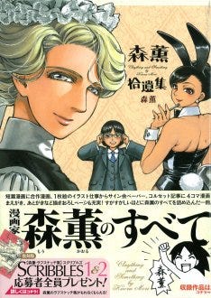 森薫拾遺集 発売で原画展 ラフスケッチ集をプレゼント マイナビニュース