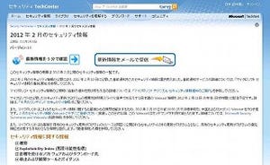 日本マイクロソフト、2月のセキュリティ情報 - 緊急4件の脆弱性