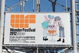 『ワンダーフェスティバル 2012[冬]』注目の新製品85点一挙掲載! 第2弾