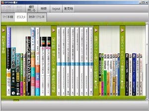 PCに書庫を設置する「オープン本棚」Windows試用版が公開