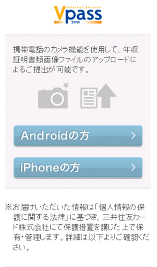 三井住友カード、スマホで年収証明書類の画像アップロードが可能に