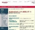 2012年も同様の脅威が継続、脆弱性やメールのセキュリティ対策を徹底することが重要 － マカフィーレポート