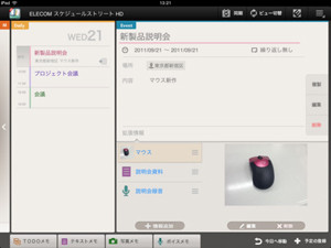 Ipad用システム手帳アプリ スケジュールストリートhd 登場 エレコム マイナビニュース