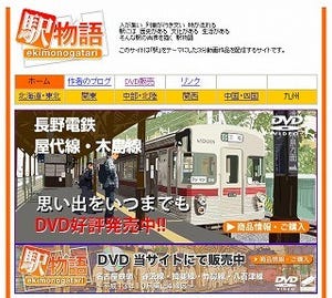 長野電鉄屋代線の全13駅を収録、木島線の現役時代の風景も収めたDVDを発売
